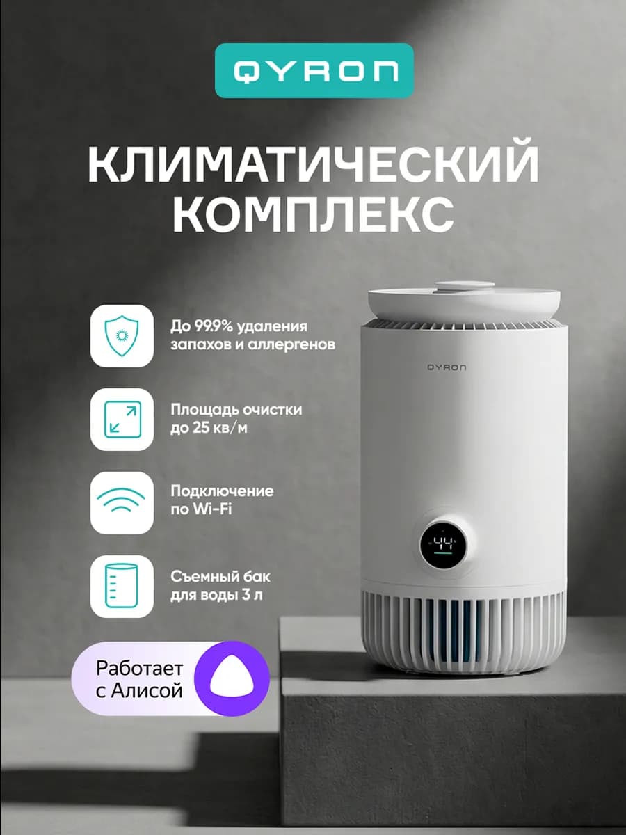Климатический комплекс CC601 с Алисой, 25 м2, UV