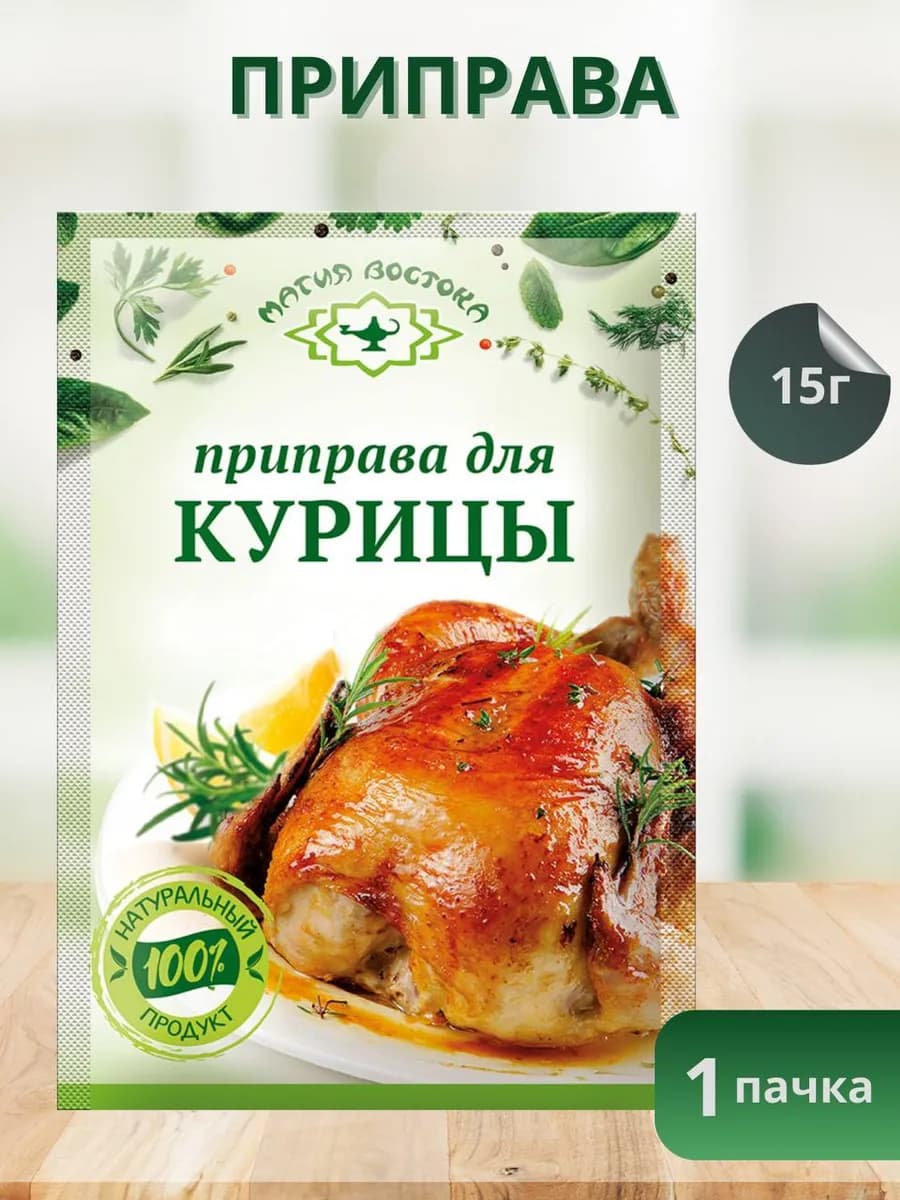 Приправа для Курицы 15гр, 1шт