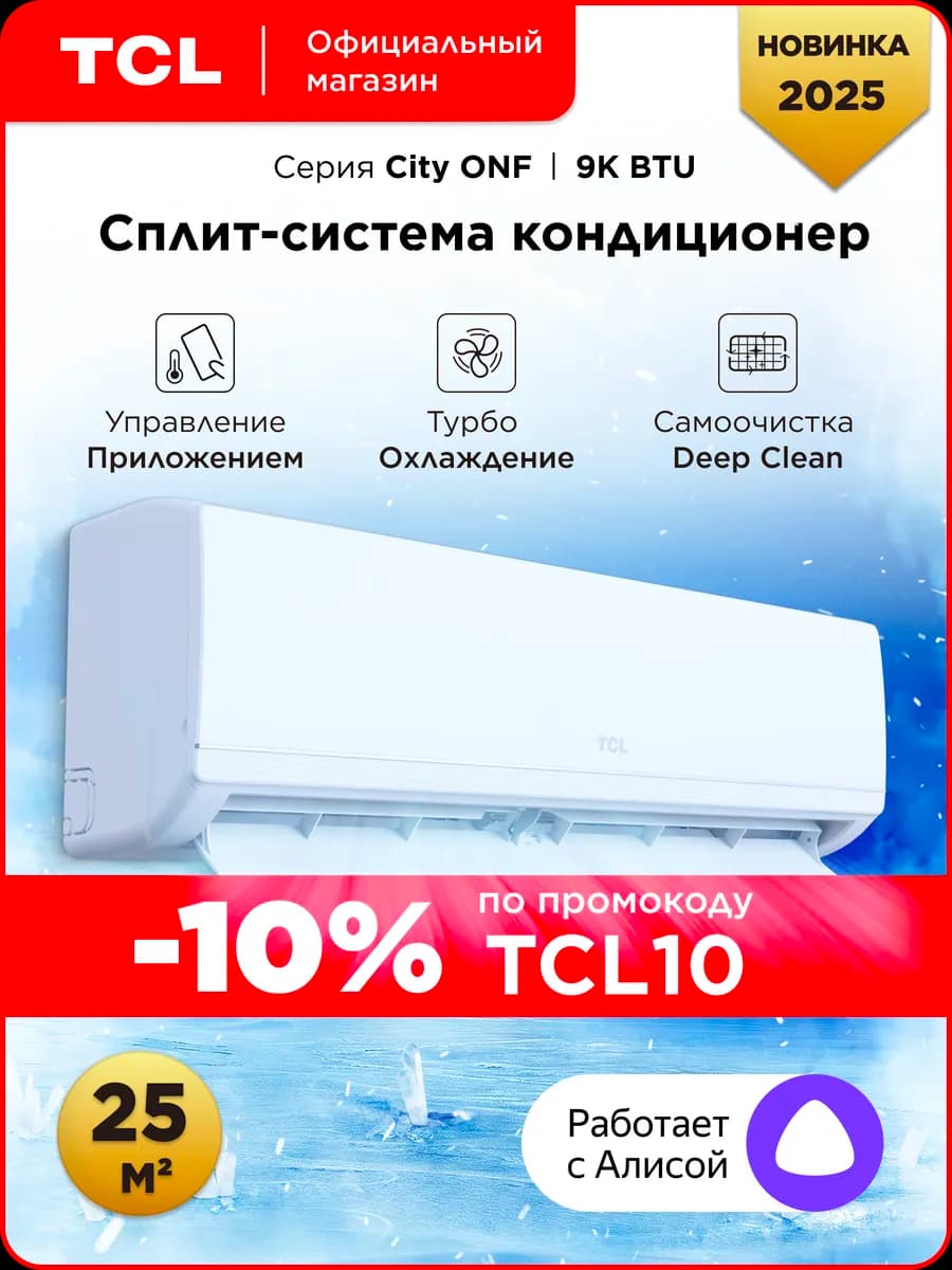 Cплит-система TAC-CT09ONF R