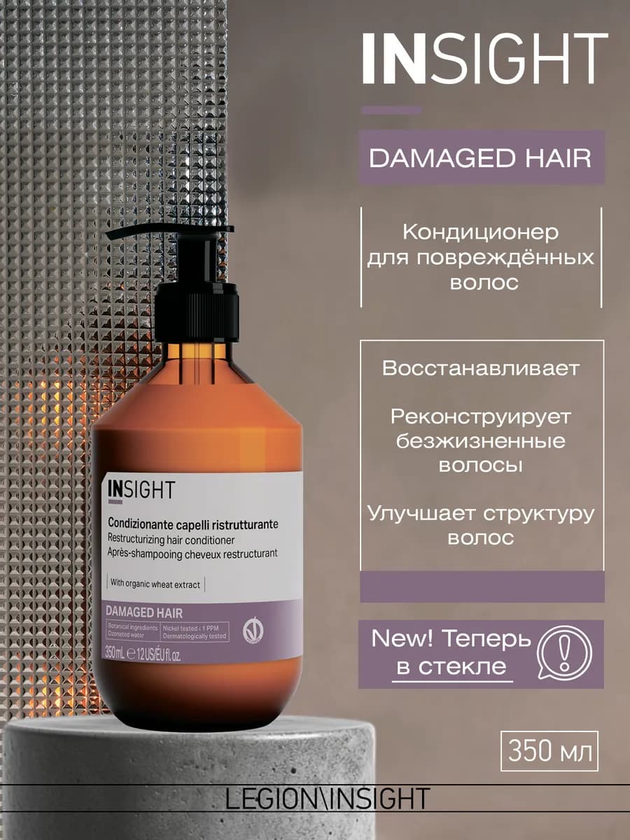 Damaged Hair - Кондиционер для поврежденных волос 350 мл