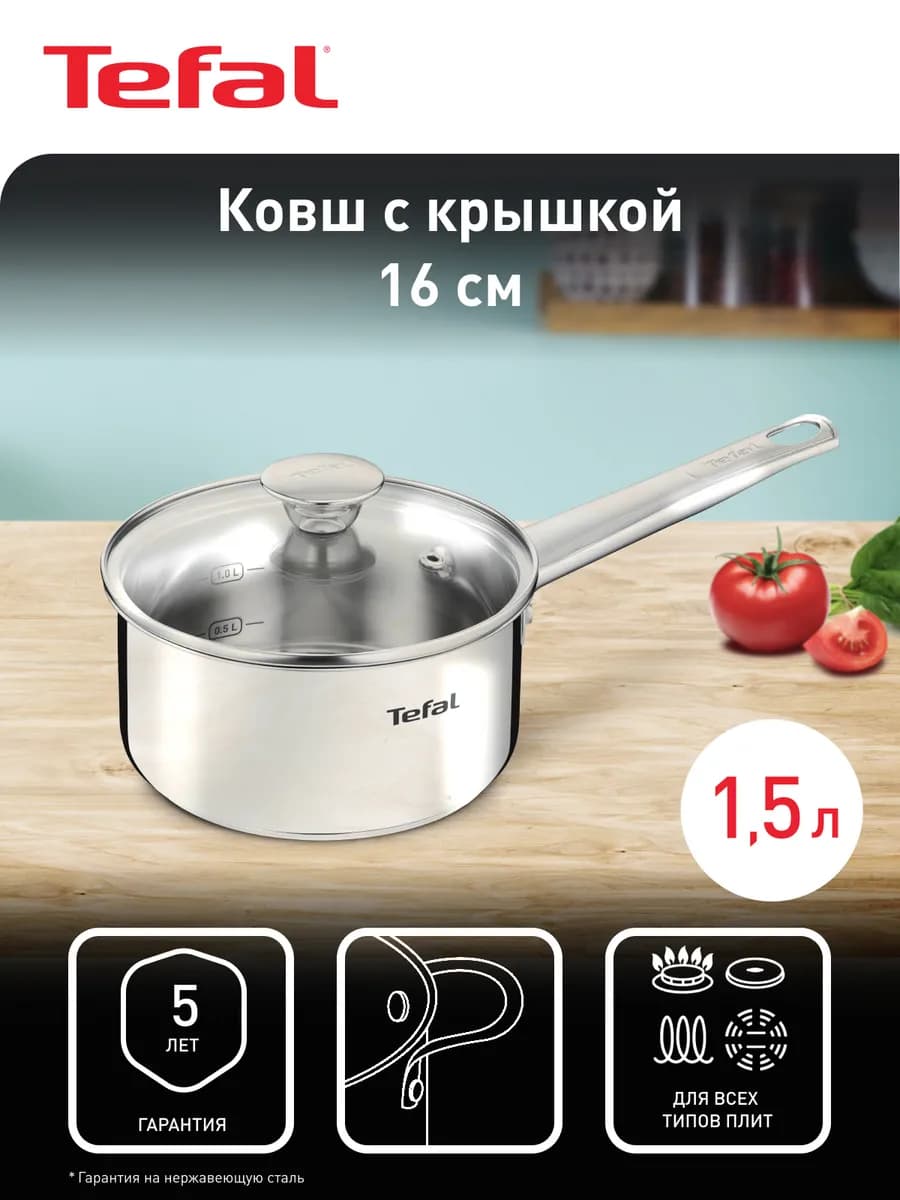 Ковш с крышкой 16 см Cook Eat 1.5л, подходит для индукции