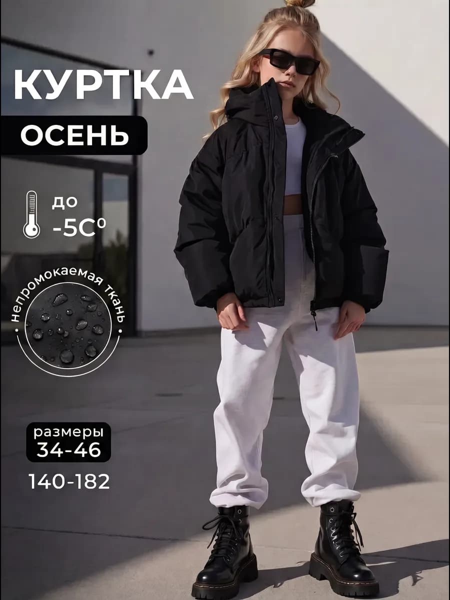 Куртка демисезонная с капюшоном оверсайз подростковая