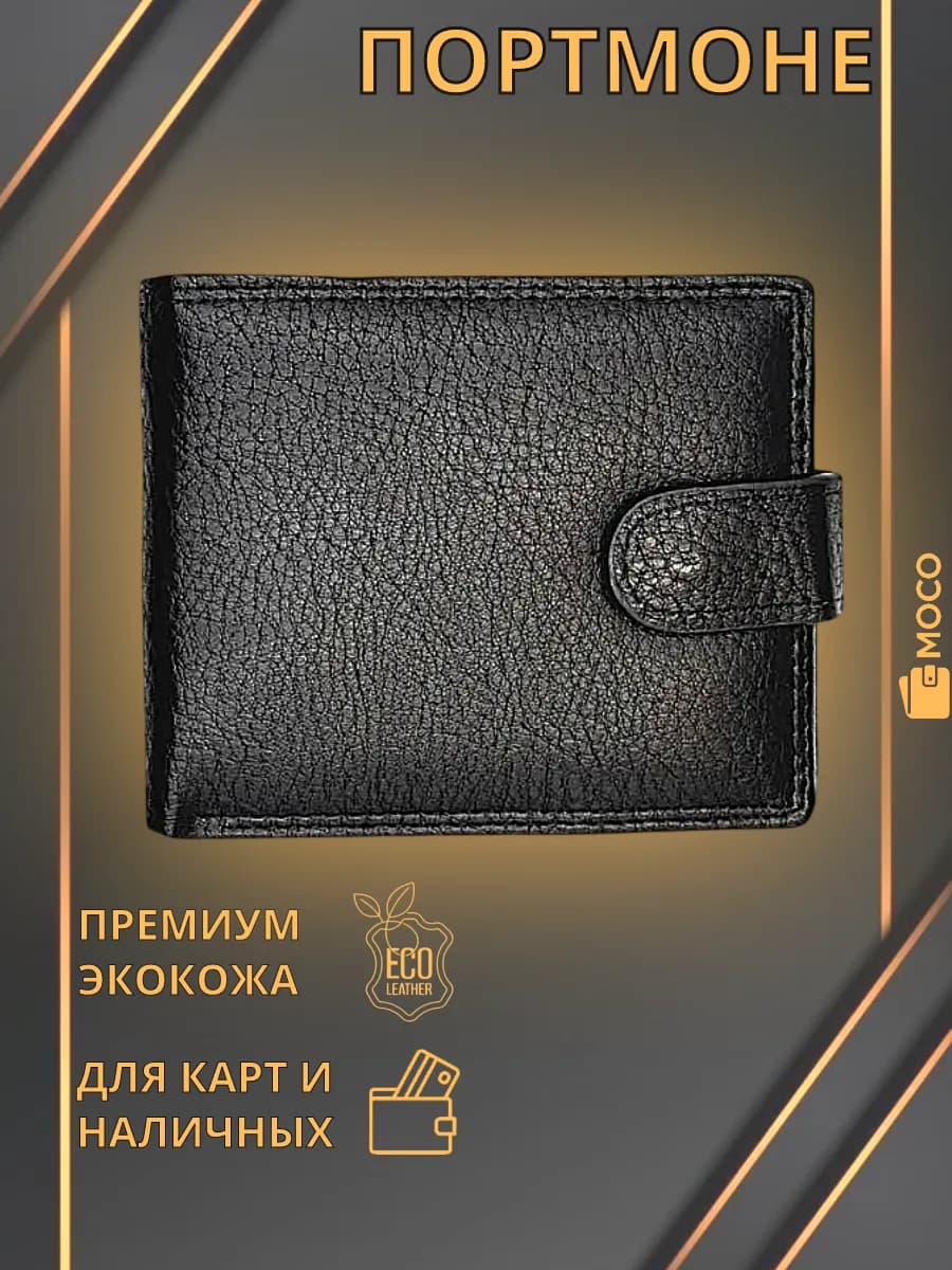 Кошелек из экокожи портмоне кожаный маленький