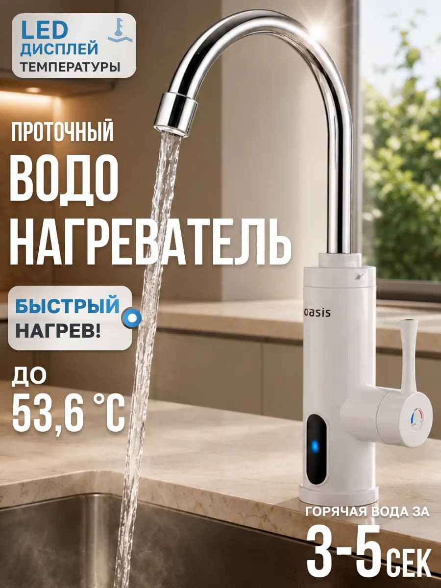 Водонагреватель проточный электрический 3000 Вт