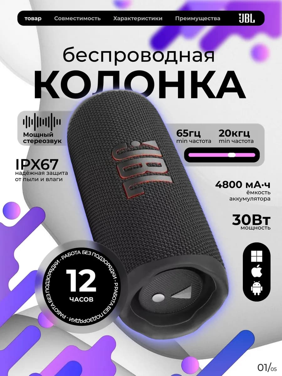 JBL Flip 6 колонка портативная Bluetooth