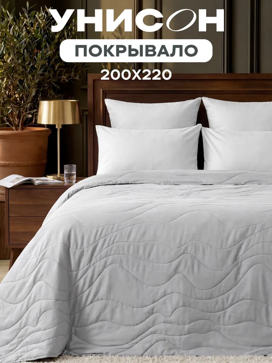 Покрывало на кровать 200x220 см