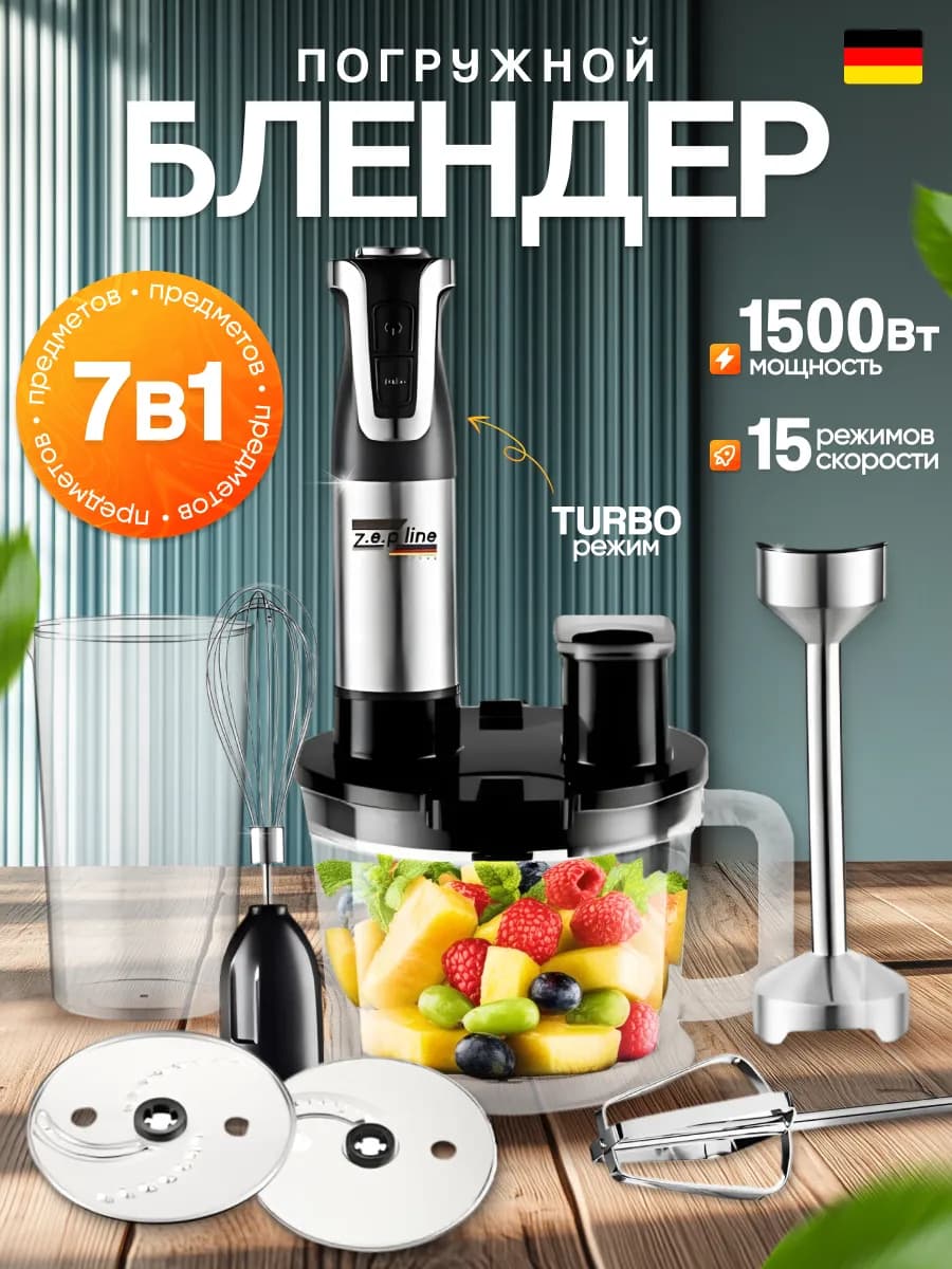 Блендер погружной 7 в 1, 1500 Вт — кухонный комбайн