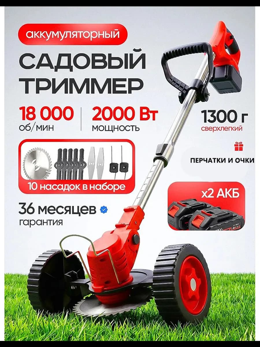 Садовый ручной триммер для травы аккумуляторный7500 мАч