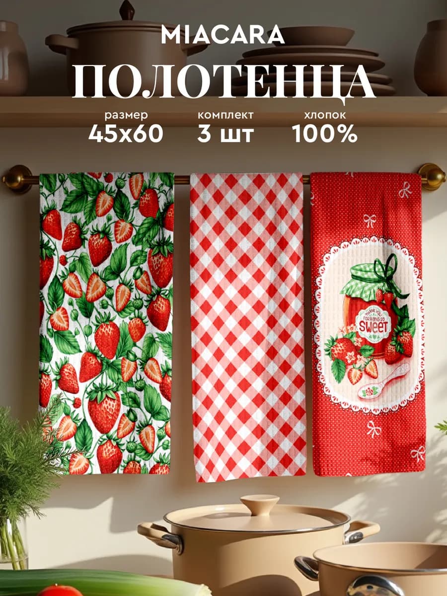 Полотенца кухонные вафельные набор 3 шт 45x60 с рисунком