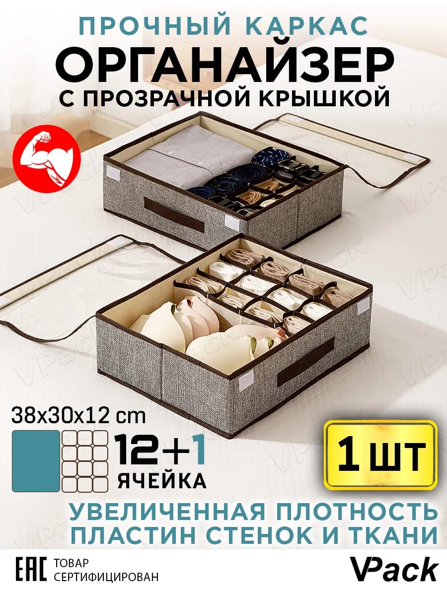 Органайзер для хранения нижнего белья одежды складной
