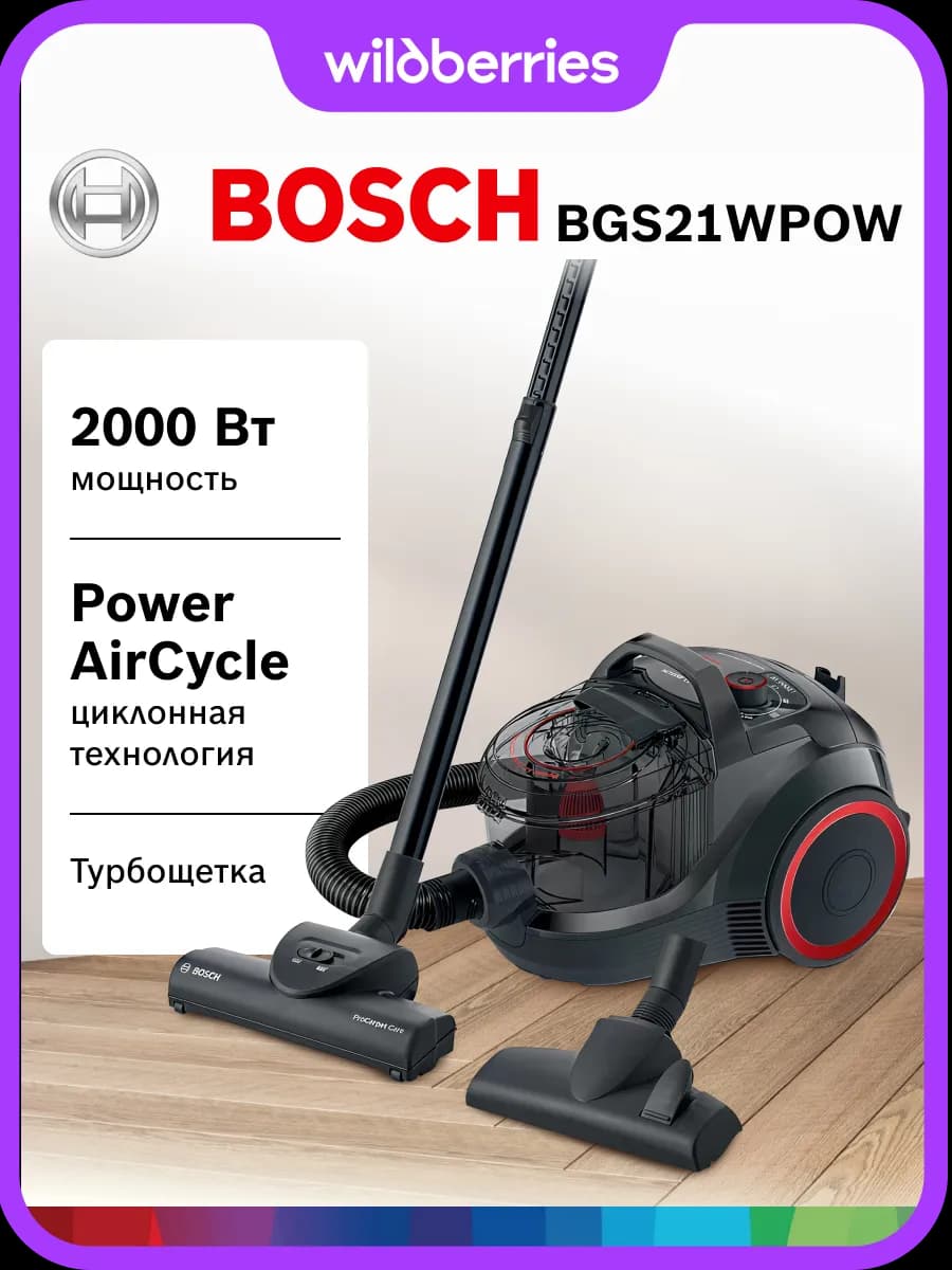 Пылесос с контейнером ProPower BGS21WPOW