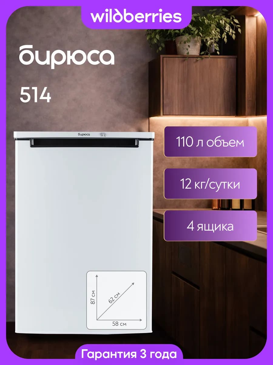 Морозильная камера 110 л, Б-514
