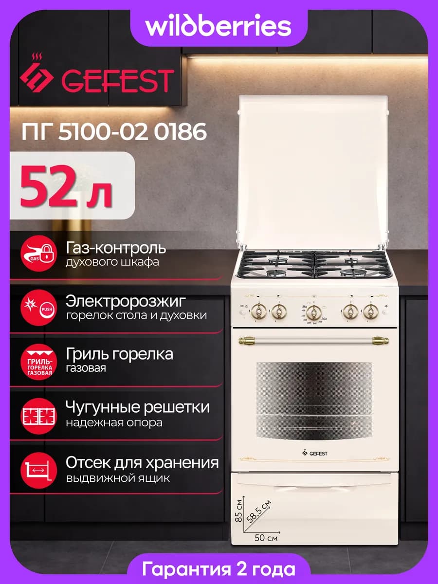 Плита газовая 52 л, 50 см, ПГ 5100-02 0186