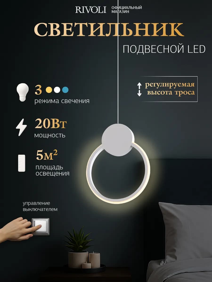 Люстра потолочная светодиодная подвесная для кухни 5 м2 20Вт