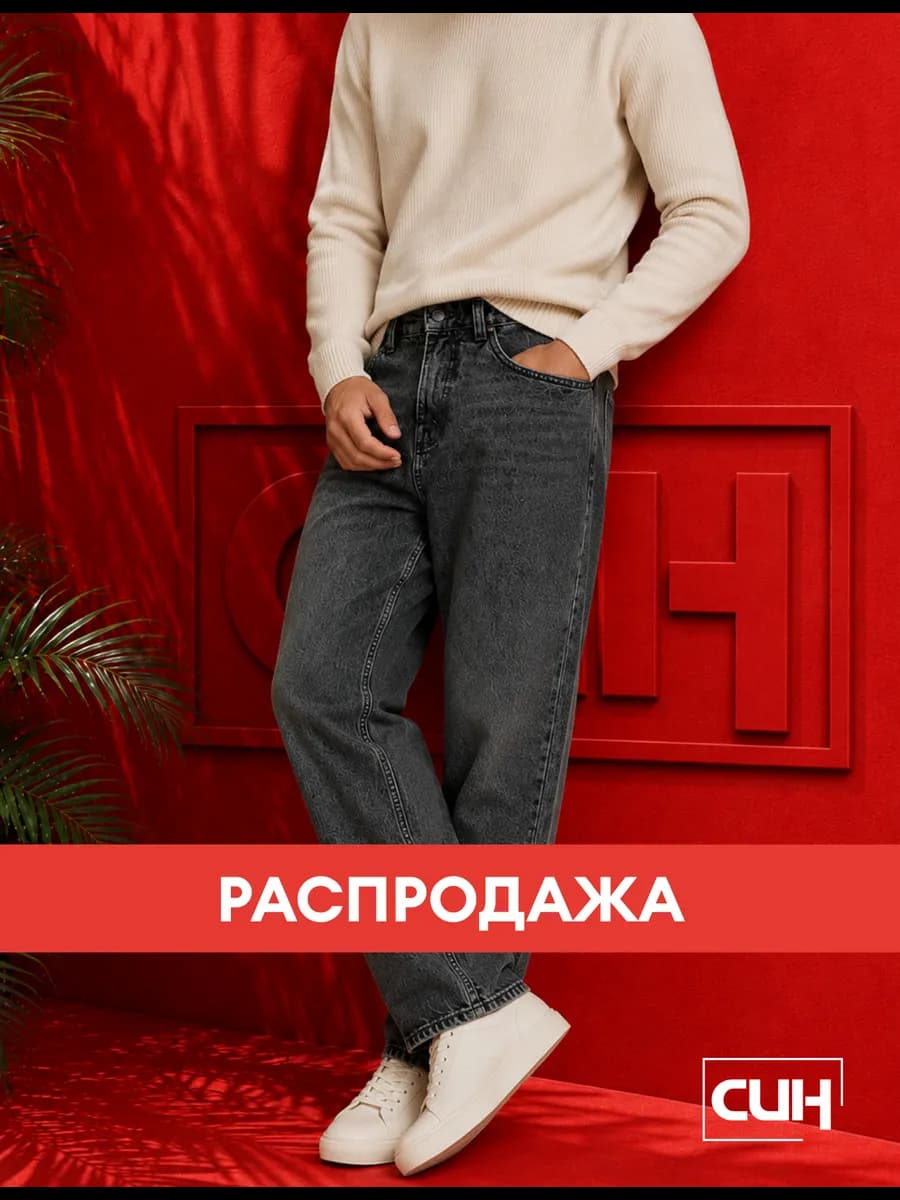 Джинсы бананы с вареным эффектом