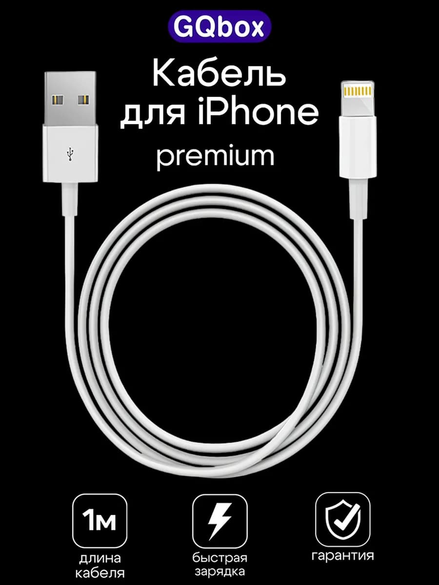 Кабель Lightning - USB