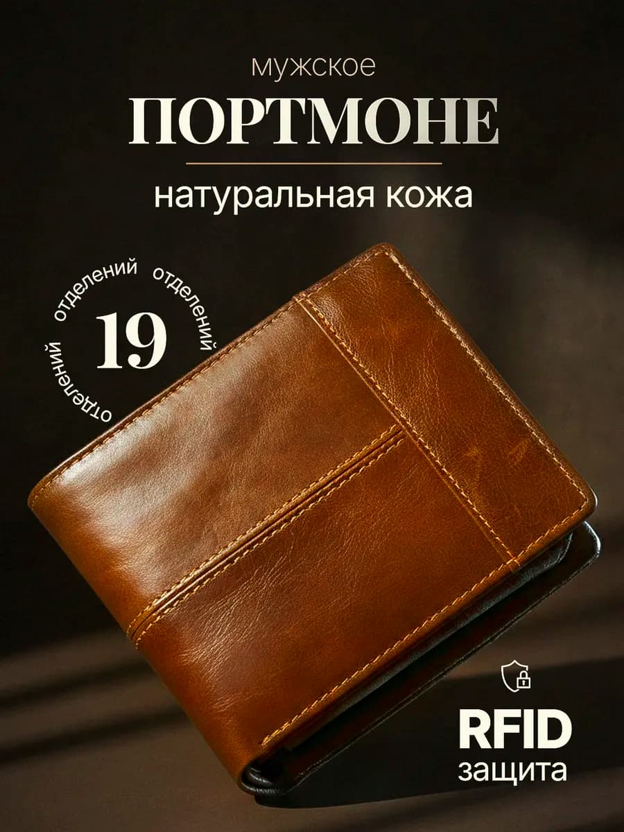 Кожаный кошелек бумажник портмоне