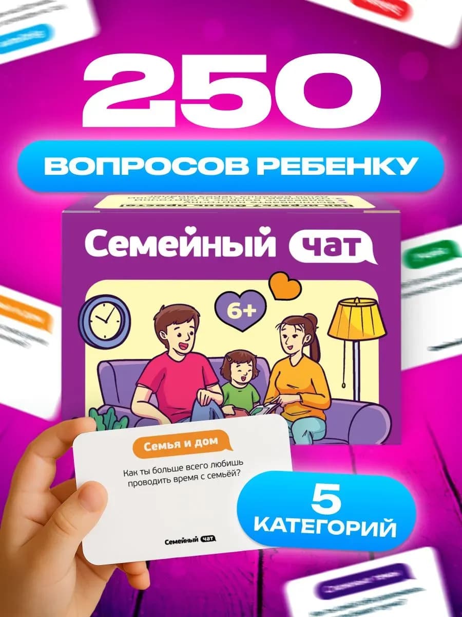 Настольная игра для детей и взрослых 6+