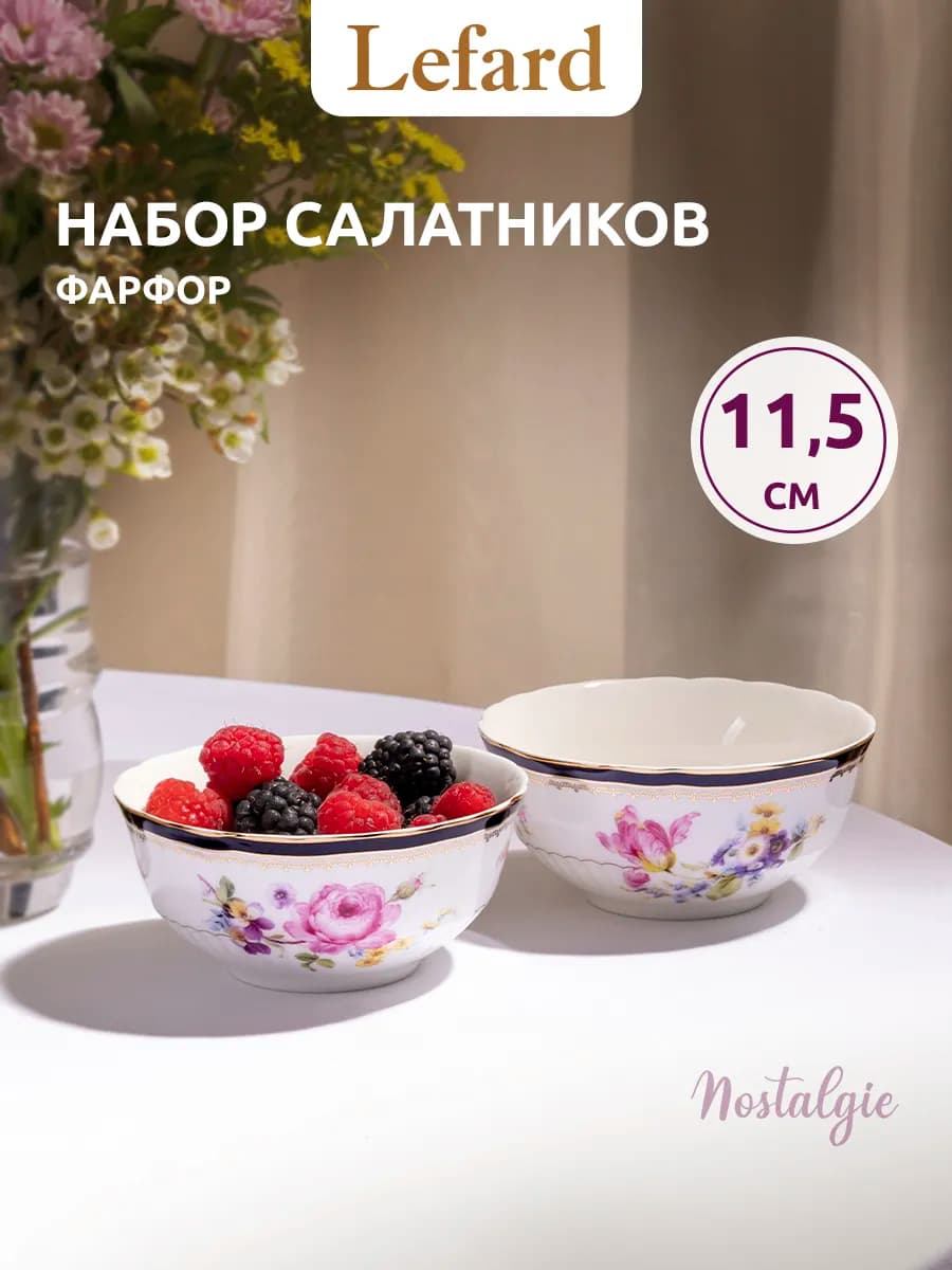Набор салатников 2 шт фарфор 300 мл