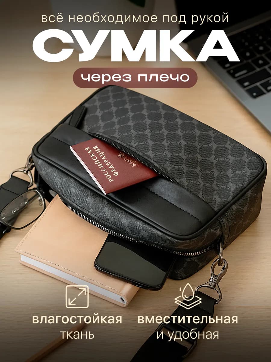 Сумка через плечо кожаная прямоугольная