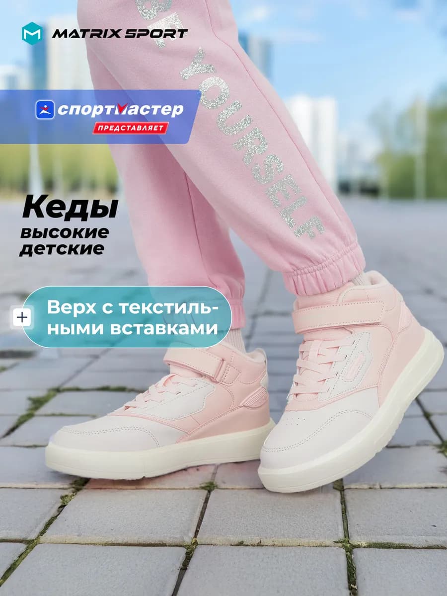 Кеды высокие для девочек на липучках