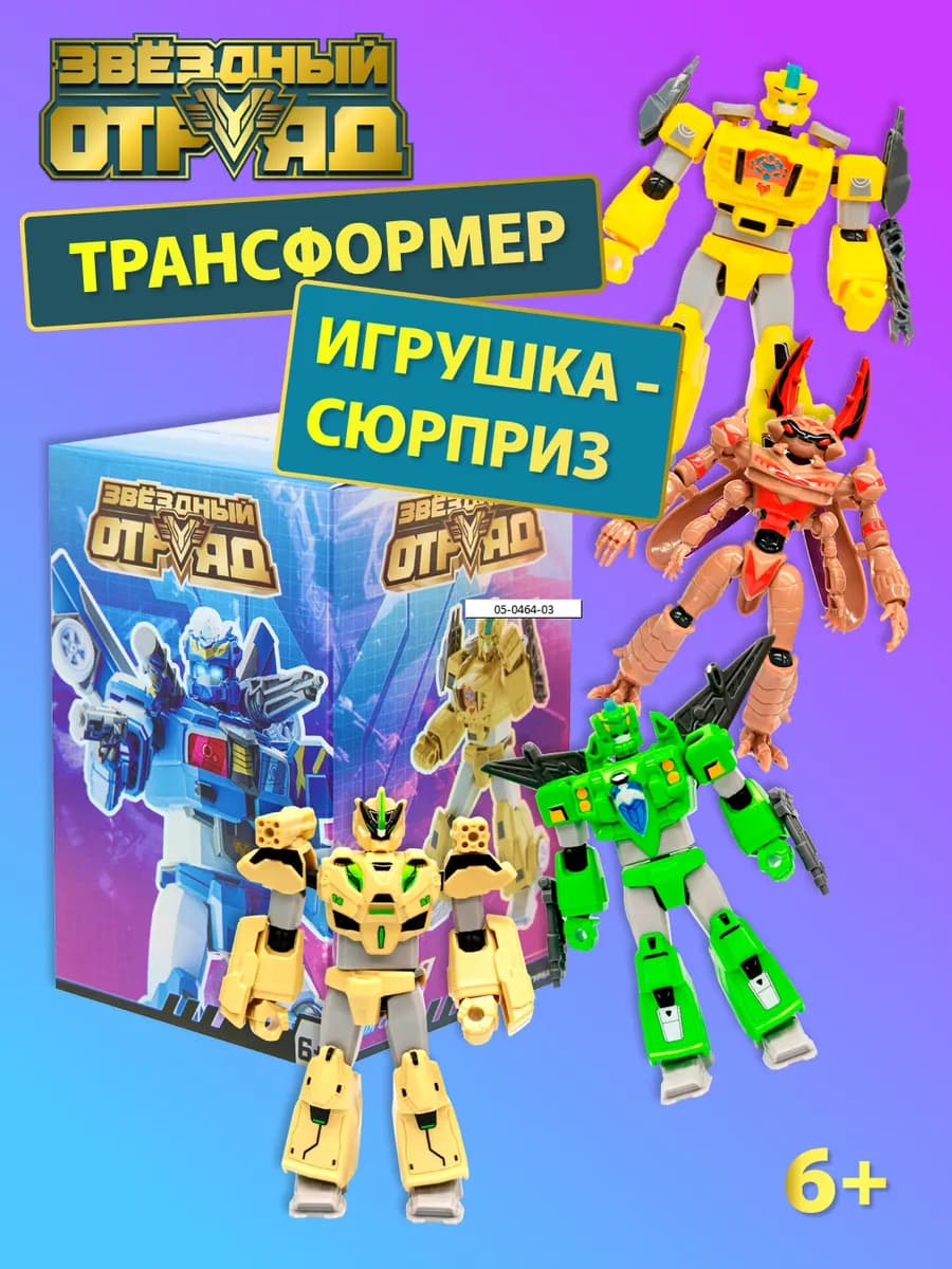 Робот игрушка для мальчика трансформер