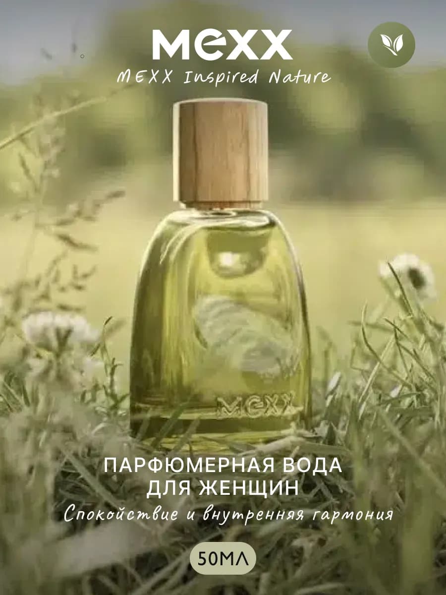 Парфюмерная вода женская Inspired Nature цветочный, 50 мл