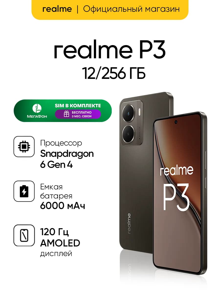 Смартфон P3 5G 12 + 256, RMX5079, Серый метеорит
