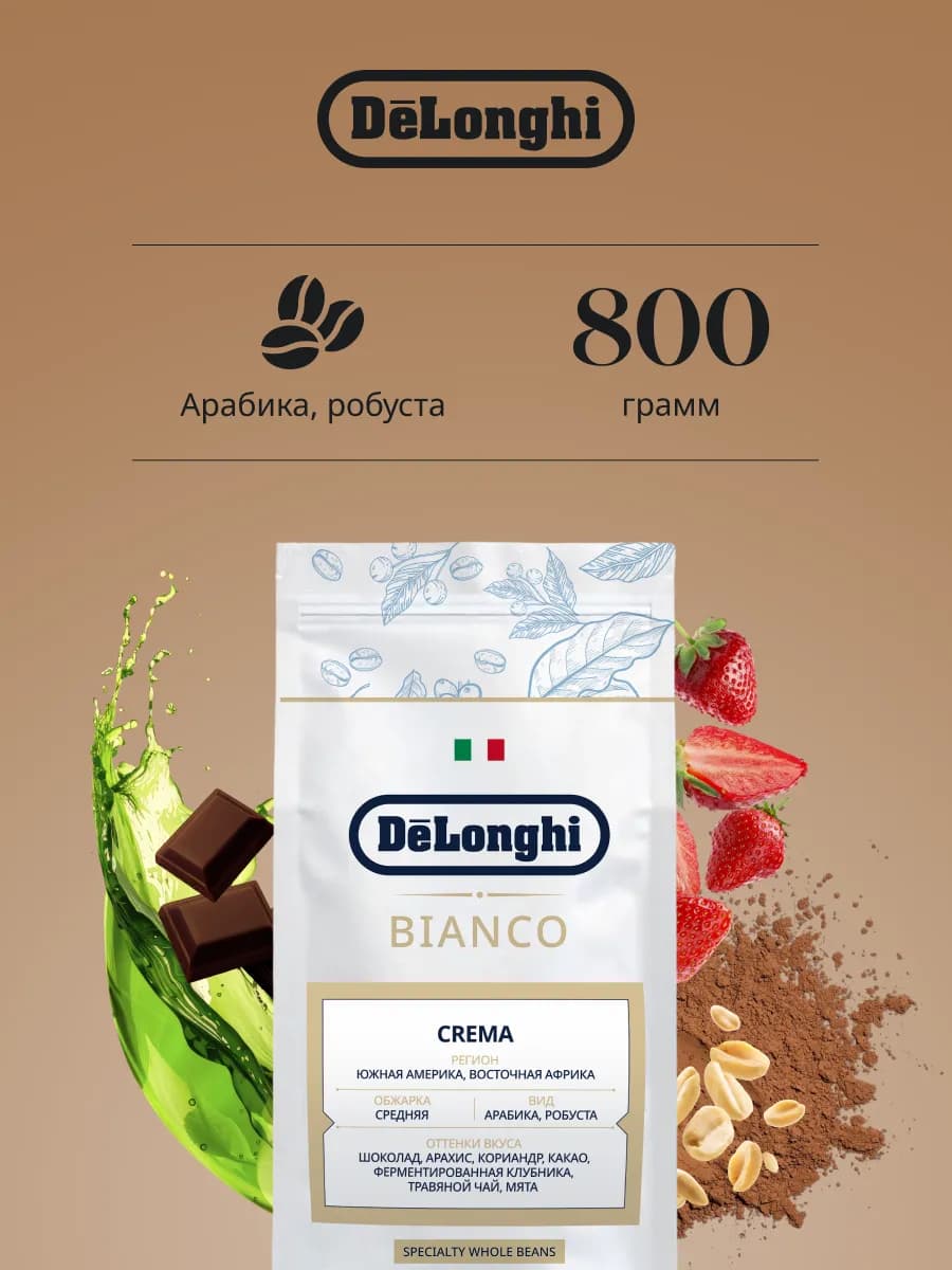 Кофе в зёрнах Bianco Crema 800 гр