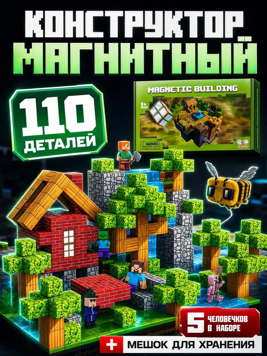 Магнитный конструктор Minecraft кубики