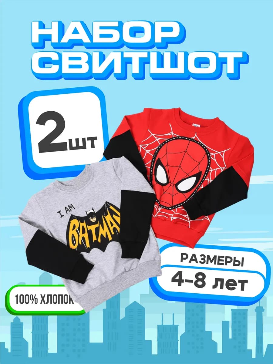 Свитшот для мальчика