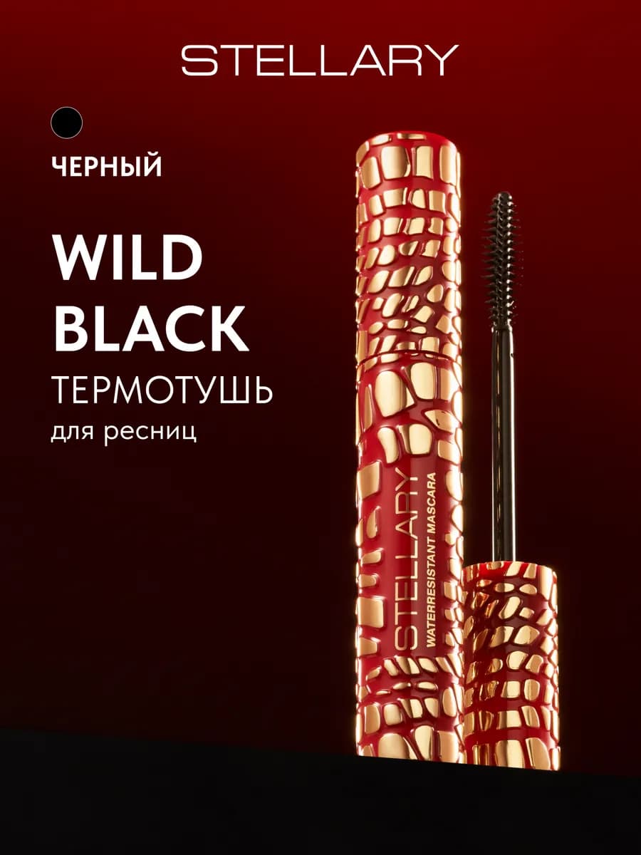Тушь для ресниц влагостойкая термотушь Wild Black 01 черный