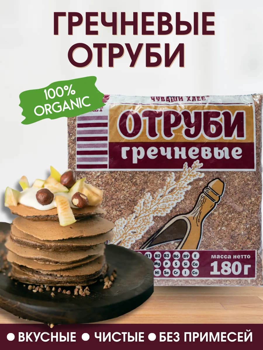 Отруби гречневые 180 гр диетические