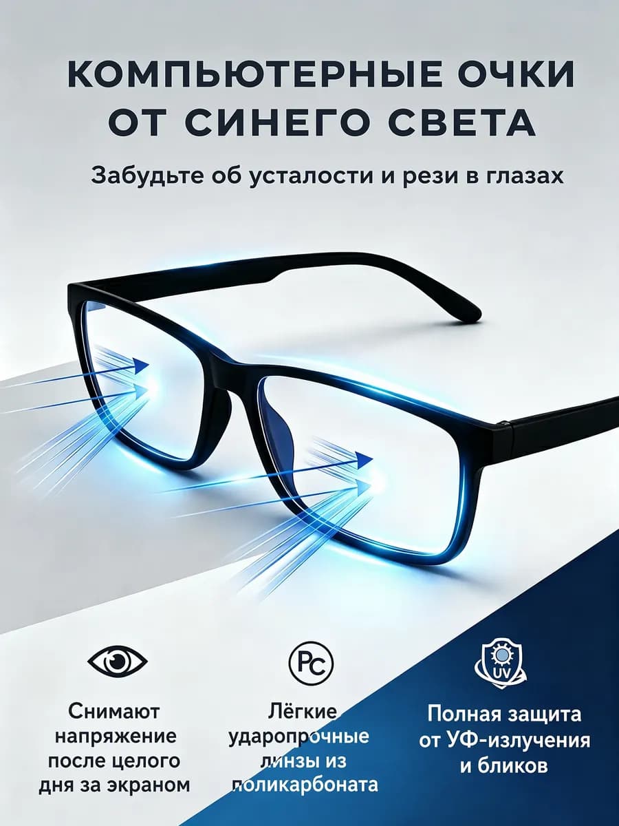 Очки для компьютера без диоптрий, прозрачные линзы