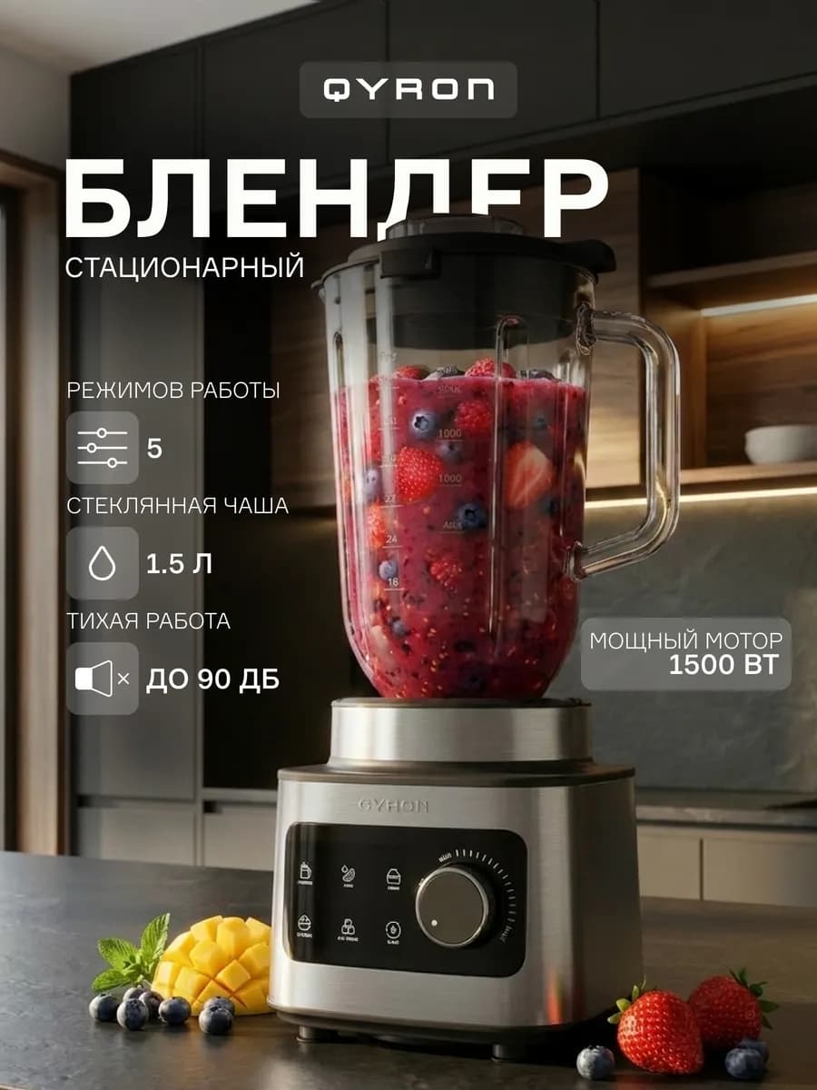 Блендер стационарный BS602, стеклянная чаша 1,5 л, для смузи