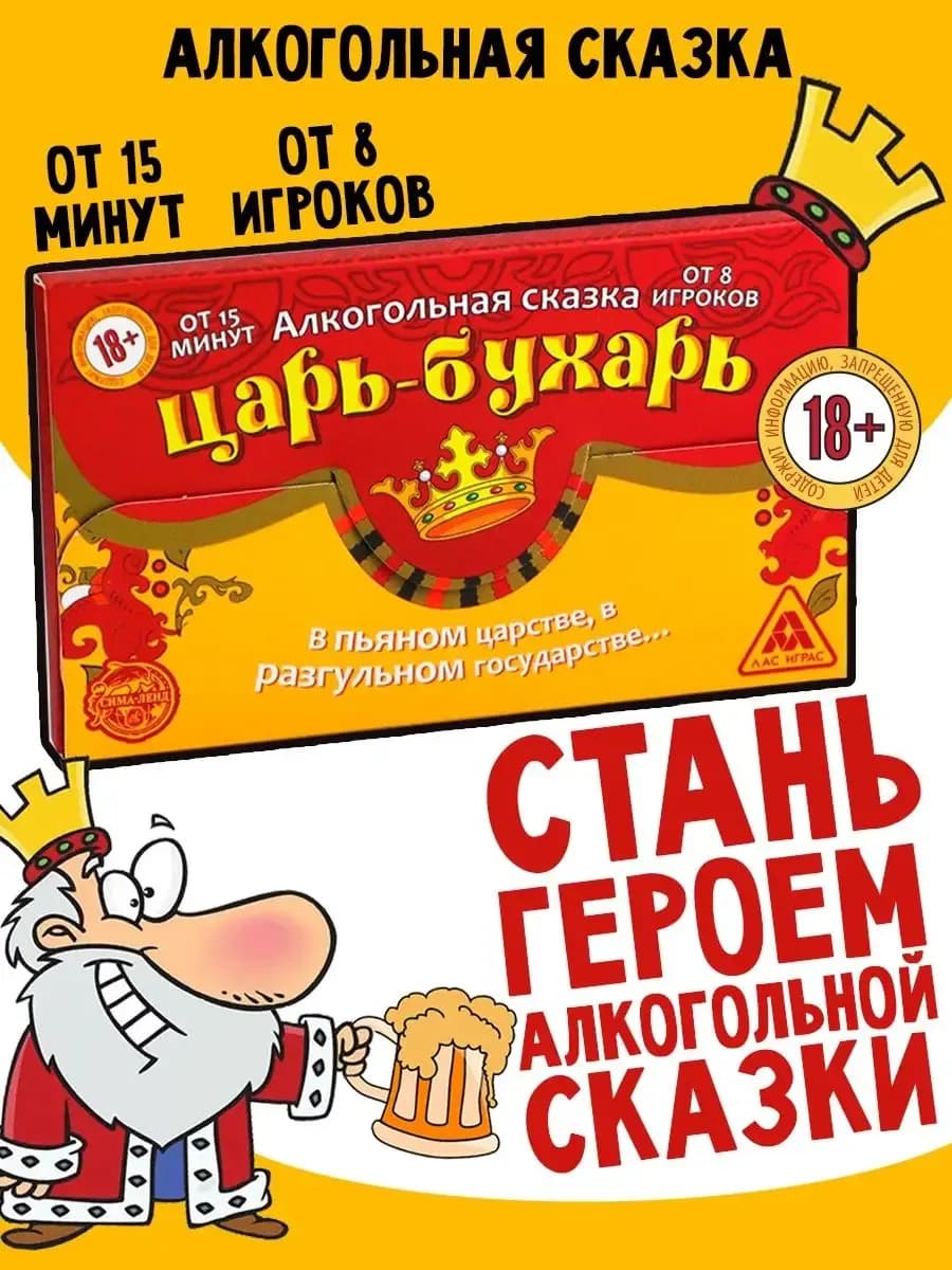 Настольная игра для взрослых Царь-Бухарь