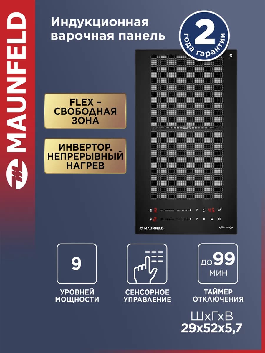 Индукционная варочная панель 2 конфорки CVI292S2FBK Inverter