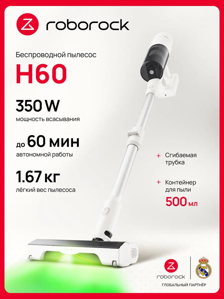 Вертикальный беспроводной пылесос H60, для сухой уборки