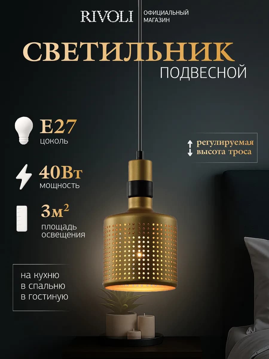 Светильник потолочный подвесной Е27 40 Вт
