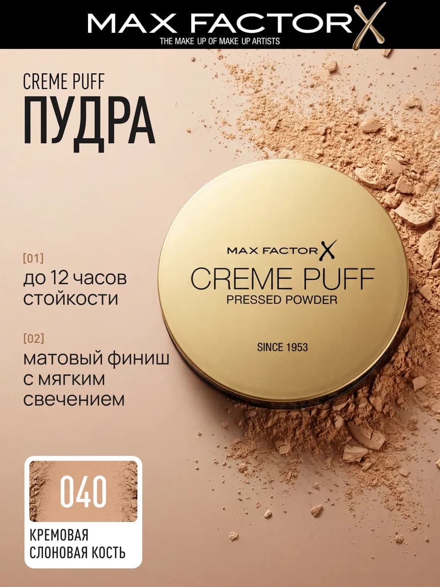 Компактная пудра для лица Creme Puff, тон 040,14 г