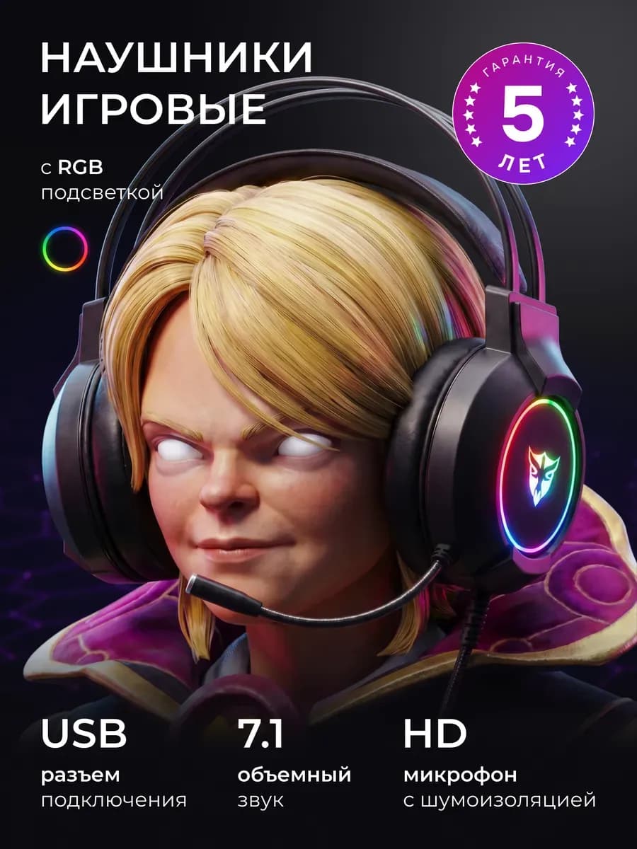 Игровые наушники для пк проводные с микрофоном