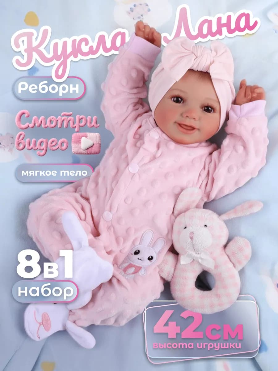 Мягконабивная кукла девочка Лана, 42 см