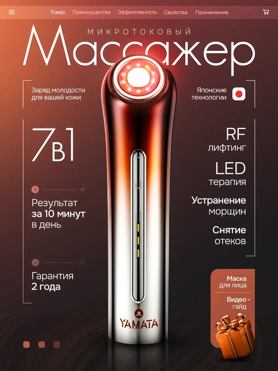 Микротоковый аппарат массажер для лица RF лифтинг от морщин