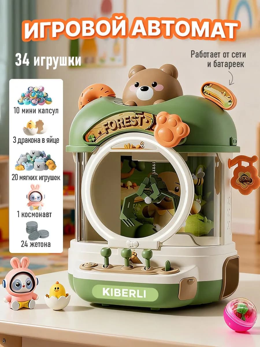 Игровой автомат с игрушками хватайка