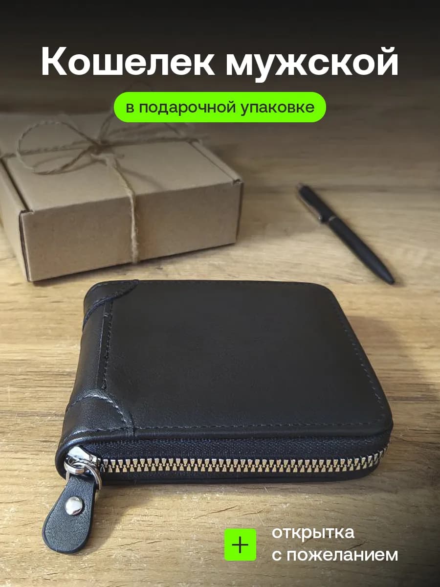 Кошелек кожаный бумажник в подарочной коробке
