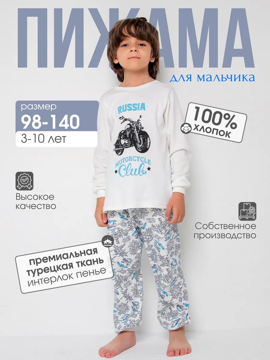 Пижама для мальчика