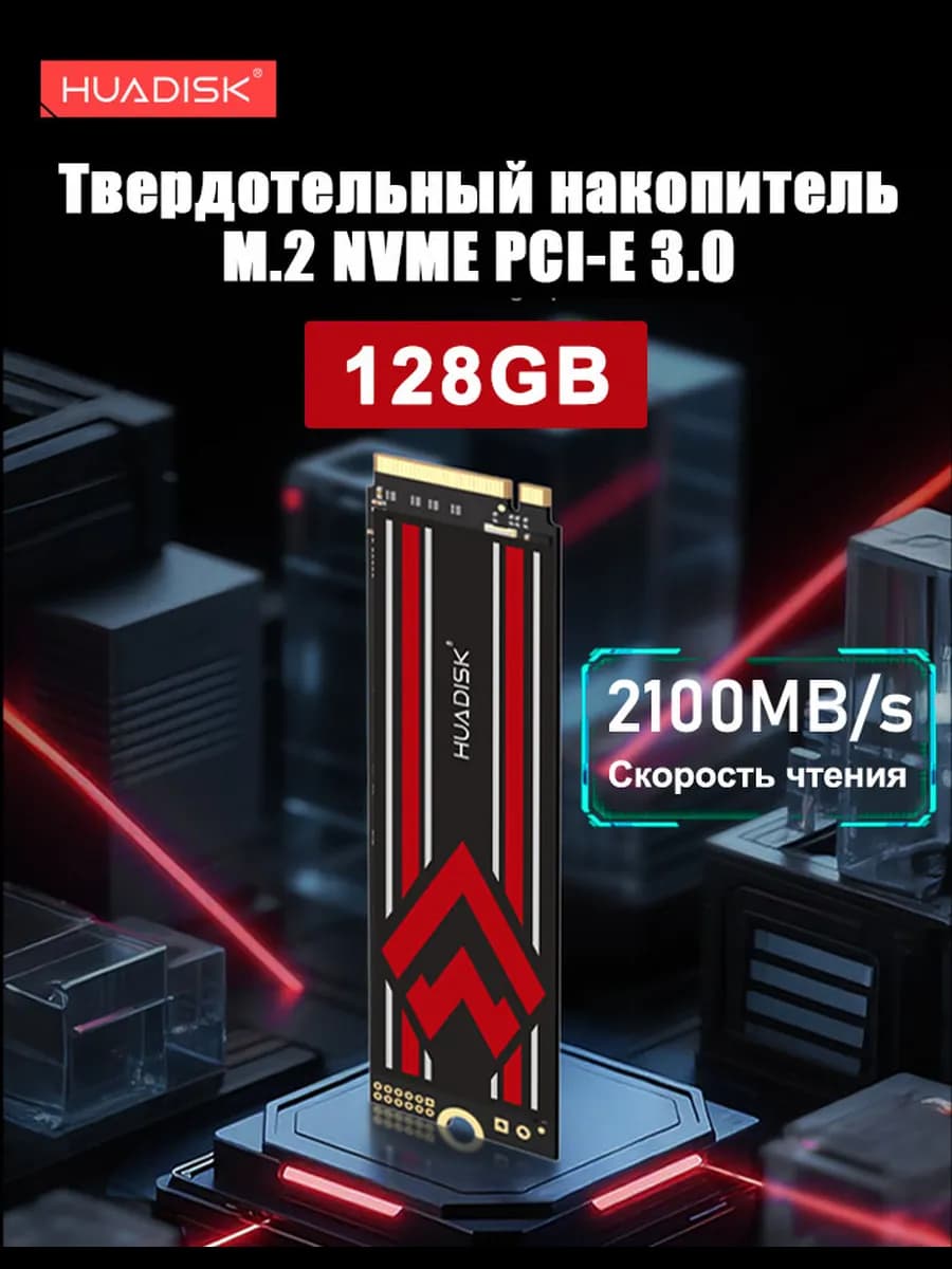 SSD 128 ГБ NVME M2 2280 PCIE3.0 твердотельный накопитель