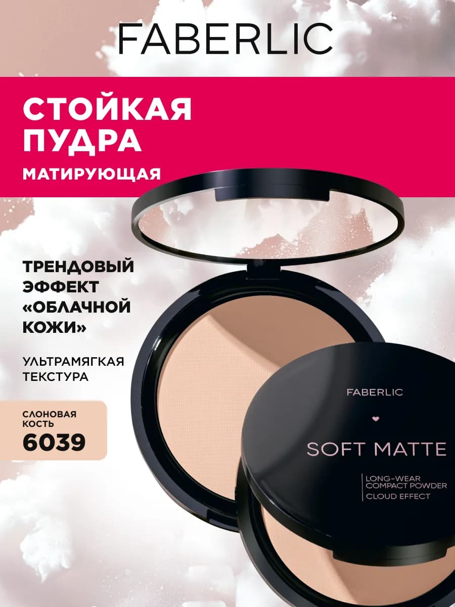 Пудра для лица матирующая компактная, тон Слоновая кость