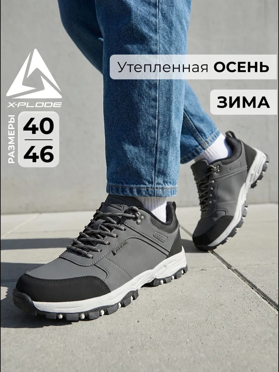 Демисезонные кроссовки утепленные
