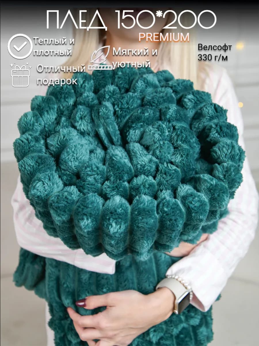 Плед на кровать и диван 150*200 пушистый